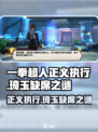 一拳超人正义执行有琦玉吗介绍