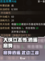大侠立志传逍遥扇舞是什么介绍