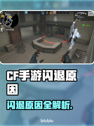 🔥CF手游闪退？速看解决方法！💥截图1