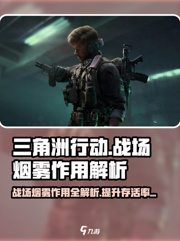 三角洲行动战场支援烟雾作用介绍截图1