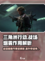 三角洲行动战场支援烟雾作用介绍