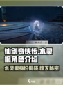 仙剑世界水灵根是谁介绍