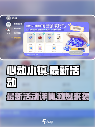 心动小镇🎉最新活动曝光！不容错过的游戏狂欢🔥截图1