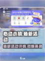 心动小镇🎉最新活动曝光！不容错过的游戏狂欢🔥