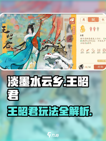 《淡墨水云乡王昭君绝了！✨》截图1