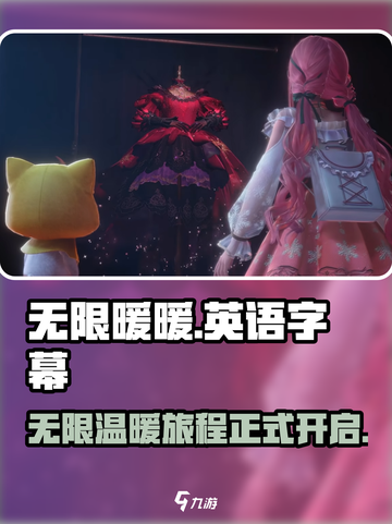 无限暖暖英文是什么介绍截图1