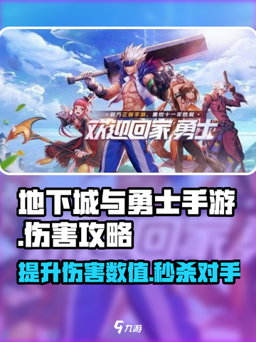 DNF手游💥附加伤害 vs 增加伤害，哪个更香？🔥截图1