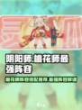 桃花师阵容推荐介绍