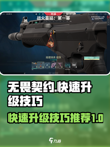 无畏契约通行证快速升级技巧介绍截图1