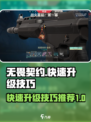 无畏契约通行证快速升级技巧介绍