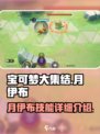 宝可梦大集结：月伊布超强🔥攻略，必看！