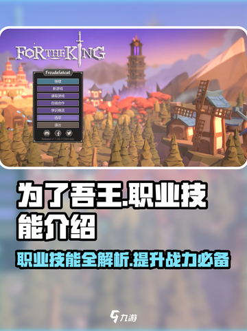 为了吾王🔥职业技能全揭秘！你不可错过的手游🔥截图1