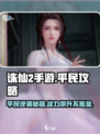 诛仙2手游平民玩家必看🔥超全攻略助你逆袭！