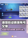 迷你枪战精英账号交易⚡安全平台大揭秘！🔥