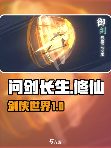 问剑长生怎么样介绍截图1