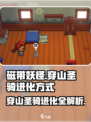 磁带妖怪穿山圣骑进化🔥超强攻略来了！🎮