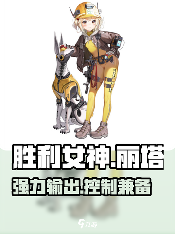胜利女神新的希望丽塔厉害吗介绍截图1
