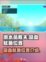 潜水员戴夫吸血鱿鱼在哪介绍