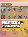 英雄冒险团🔥战士武器选择全攻略！💎