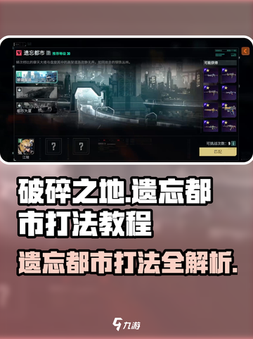 破碎之地遗忘都市怎么打介绍截图1