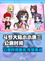 斗罗大陆小小唐三公测时间介绍