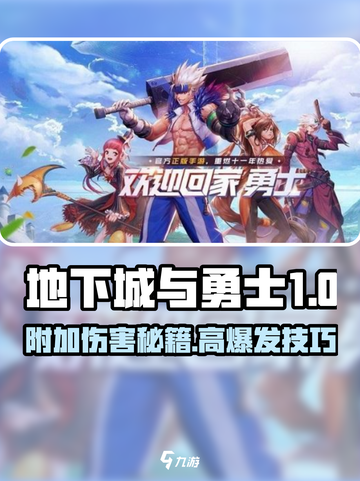《DNF手游伤害爆表🔥攻略全解析》截图1