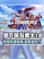《DNF手游伤害爆表🔥攻略全解析》