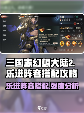 三国志幻想大陆🔥乐进阵容超强搭配揭秘！截图1