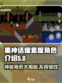 黑神话像素版全员角色介绍🔥游戏党必看！