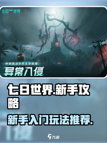 七日世界🔥新手必看！快速上手攻略💎截图1