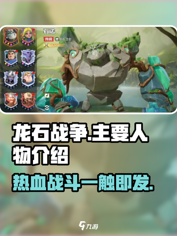 龙石战争🔥核心人物大起底，关键角色全在这！截图1