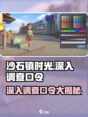 沙石镇时光🎉隐藏调查口令全解锁！劲爆内容等你发现截图1