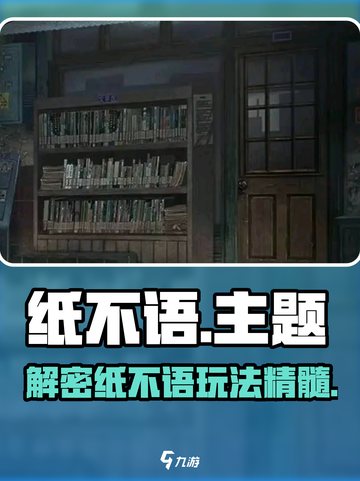 《纸不语》玩法揭秘🔥 emoji大公开！🎮截图1