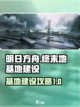 明日方舟终末地嵌造怎么玩介绍截图1
