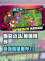 爆裂小队英雄推荐介绍