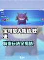 宝可梦大集结耿鬼怎么玩介绍