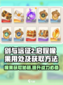 剑与远征2💡橡果获取全攻略，轻松制霸游戏🔥