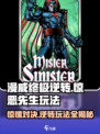 漫威终极逆转：惊恶先生玩法攻略⚡🔥