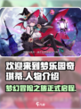 欢迎来到梦乐园奇琪蒂怎么样介绍