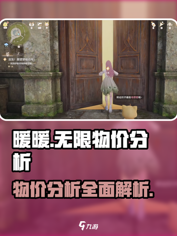 无限暖暖物价多少介绍截图1