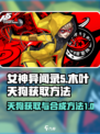女神异闻录手游木叶天狗怎么获取介绍