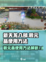 新天龙八部手游🔥碧元晶使用方法大揭秘！