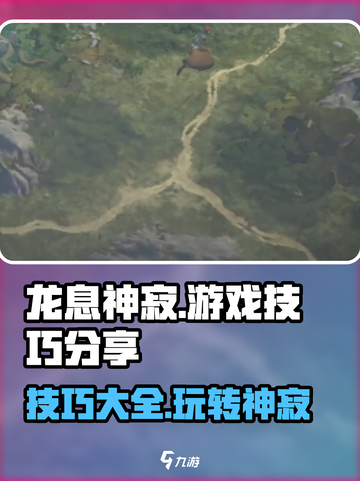 龙息神寂技巧大全介绍截图1