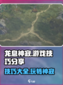 龙息神寂技巧大全介绍