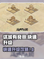 这城有良田快速升级攻略介绍