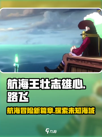 航海王壮志雄心🔥魔方游戏超燃体验🎉截图1