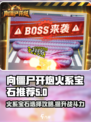 向僵尸开炮🔥宝石搭配秘籍，游戏名必备攻略！