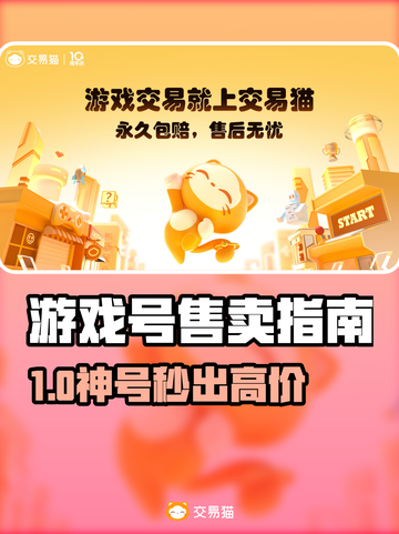🔥游戏卖号神平台曝光！💰截图1
