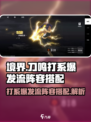 境界刀鸣打系爆发流怎么玩介绍