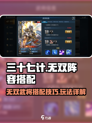 兵法三十七计无双阵容怎么搭配介绍截图1